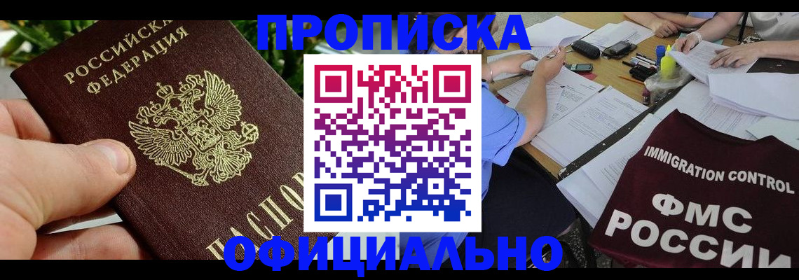 прописка паспорт в Сергиевом Посаде