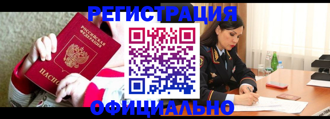 прописка регистрация в Сергиевом Посаде