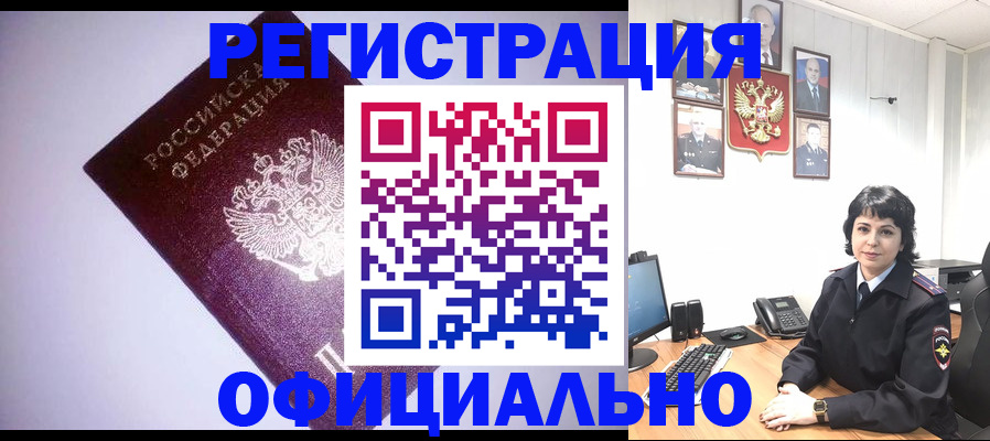 миграционный учет в Сергиевом Посаде
