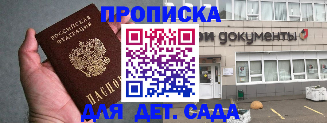 прописка для школы в Сергиевом Посаде